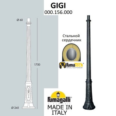 Парковый столб Fumagalli Gigi 000.156.000.A0, черный